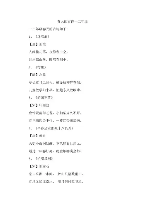 春天的古诗一二年级
