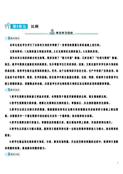 统编六年级数学下册第四单元 比例教案导学案1.比例的意义和基本性质第1课时 比例的意义导学案