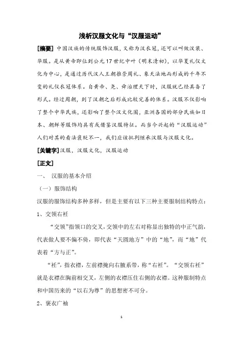 浅析汉服文化与“汉服运动”