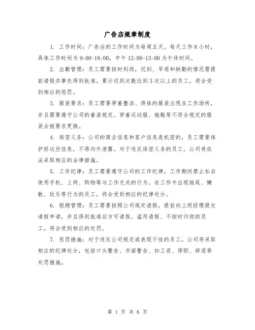 广告店规章制度（3篇）