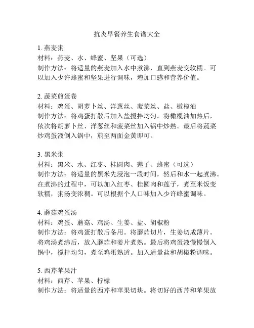 抗炎早餐养生食谱大全