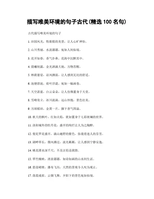 描写唯美环境的句子古代(精选100句)