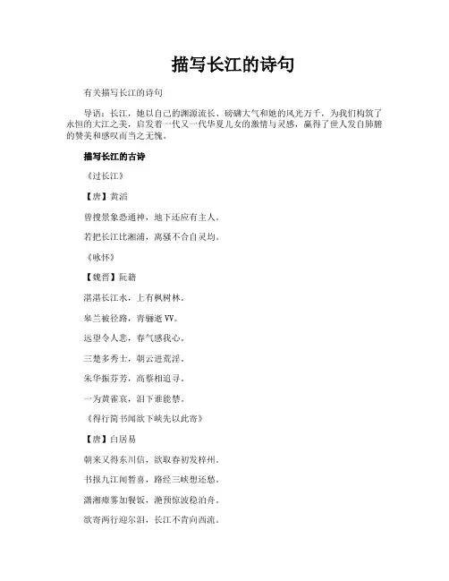 描写长江的诗句