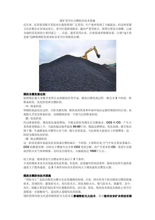 煤矿采空区自燃防治技术措施