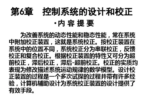 自动控制原理课件