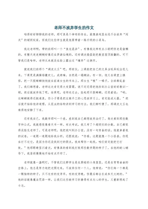 老师不放弃学生的作文