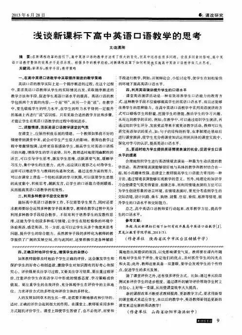 浅谈新课标下高中英语口语教学的思考