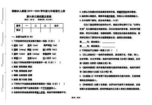 部编本人教版2019-2020学年度七年级语文上册第六单元测试题及答案
