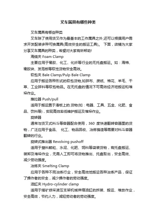 叉车属具有哪些种类