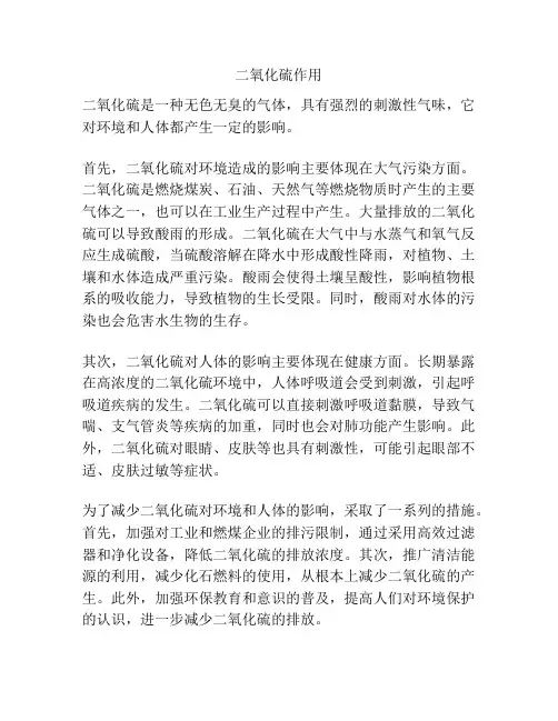 二氧化硫作用