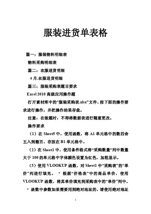 服装进货单表格