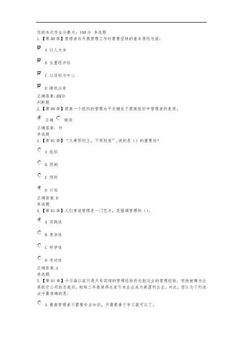 2017浙大远程管理学概论作业