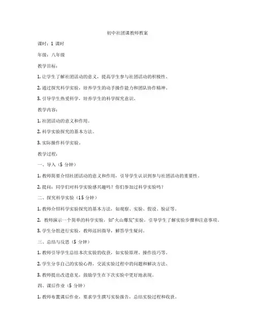 初中社团课教师教案