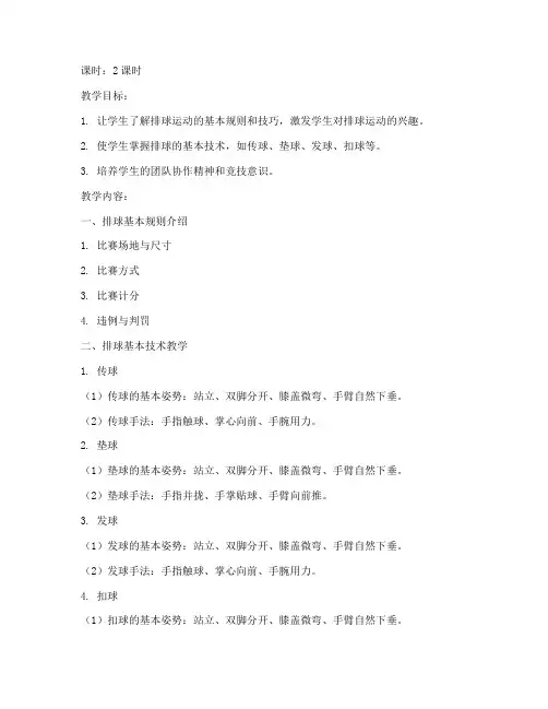 大学排球技巧教学入门教案
