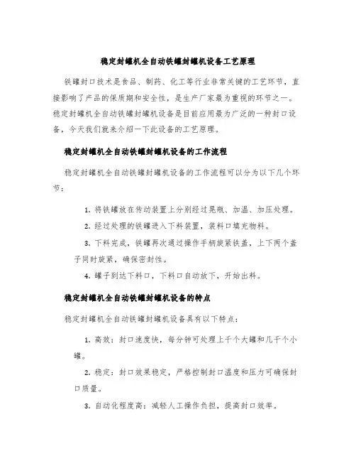 稳定封罐机全自动铁罐封罐机设备工艺原理