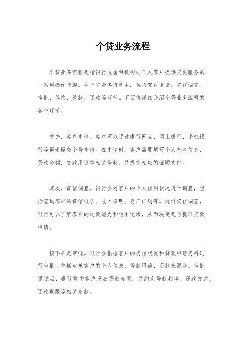 个贷业务流程