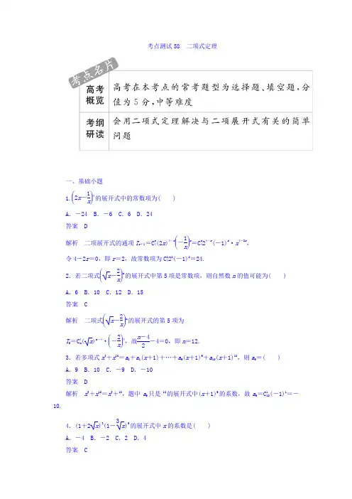 2018年高考考点完全题数学(理)考点通关练习题第八章概率与统计58Word版含答案