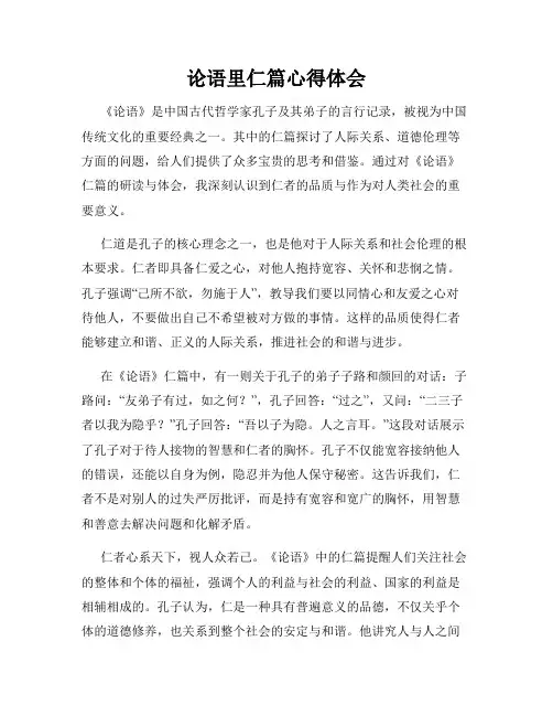 论语里仁篇心得体会