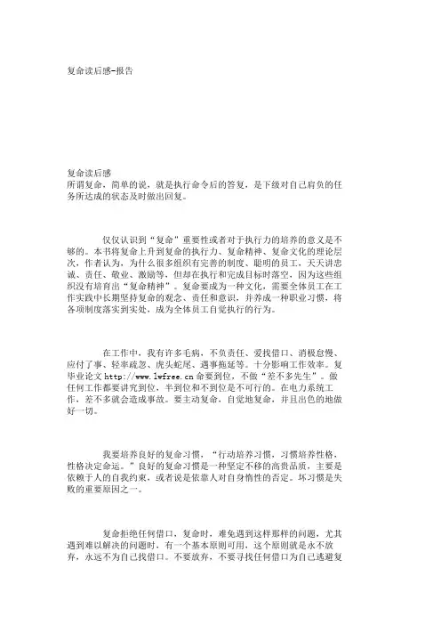 复命读后感-报告_42