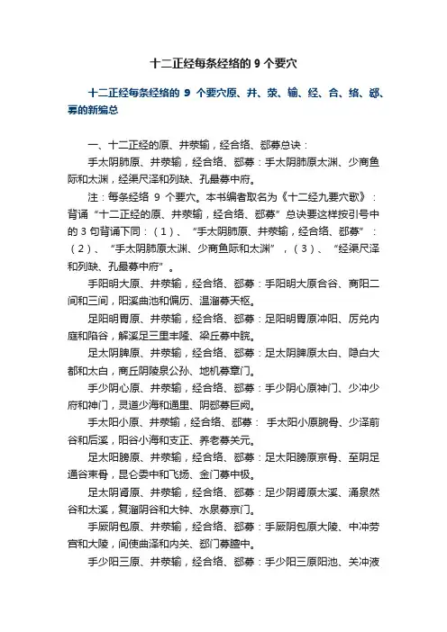 十二正经每条经络的9个要穴