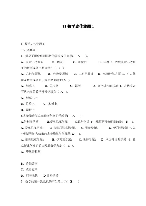11数学史作业题1 