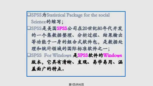 spss软件的应用PPT课件