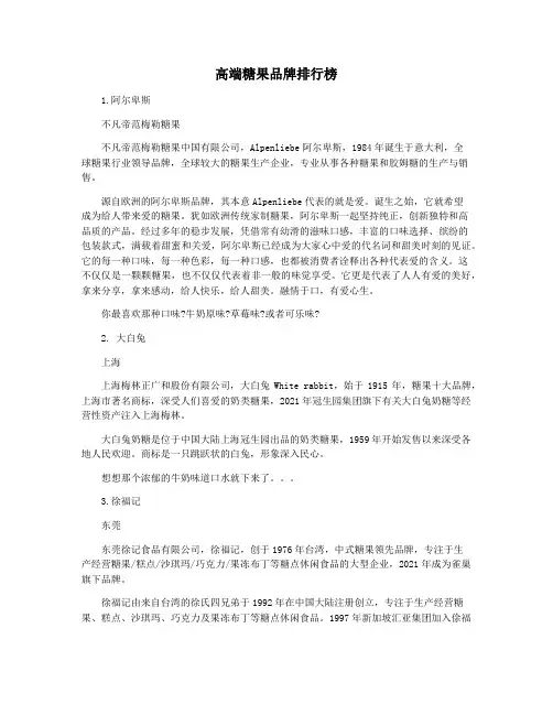 高端糖果品牌排行榜