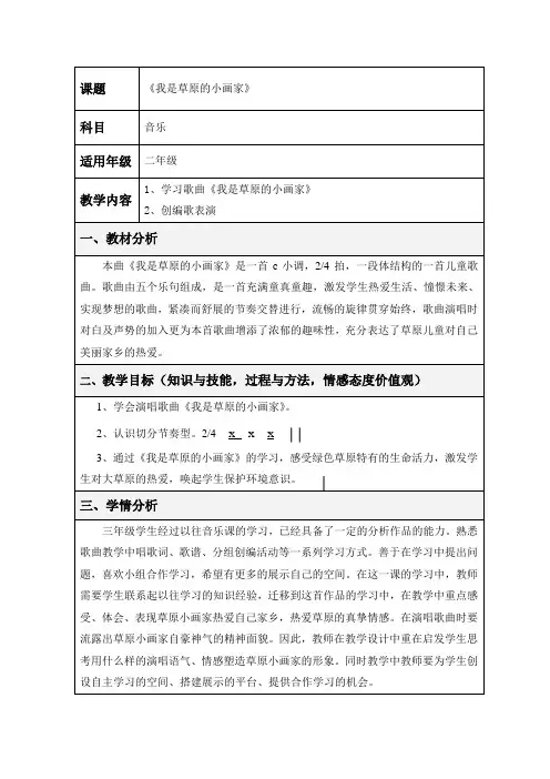 《我是草原小画家》教案