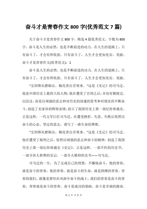 奋斗才是青春作文800字(优秀范文7篇)