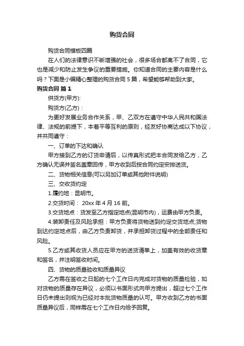 购货合同模板四篇