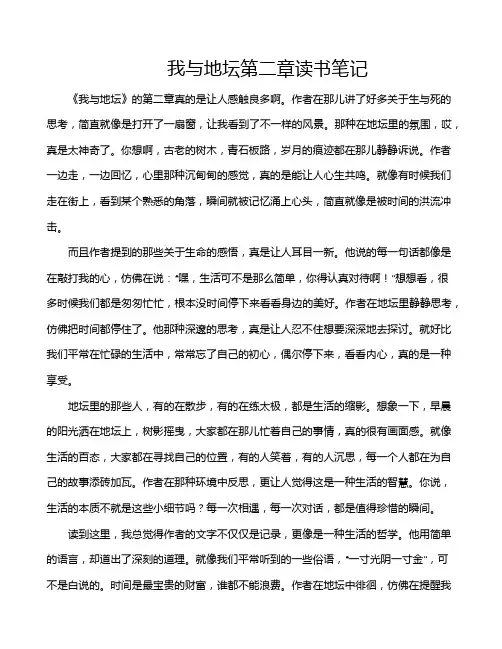 我与地坛第二章读书笔记
