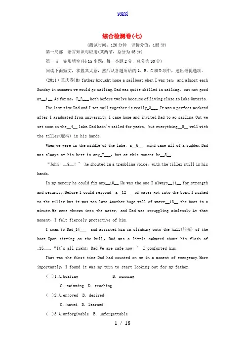 2014高考英语一轮总复习 综合检测七课程考核检测 北师大版