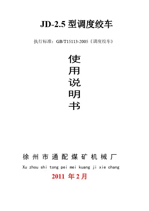 JD-2.5说明书