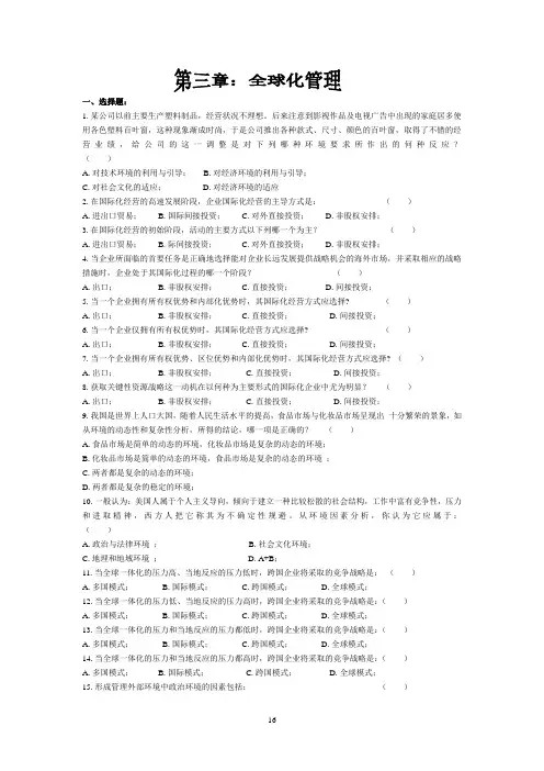 管理学第三章  练习题与答案