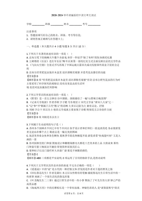 2023-2024学年初中语文部编版八年级上第五单元单元测试(含答案解析)