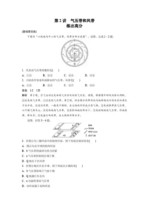 课时作业2：2.5气压带和风带