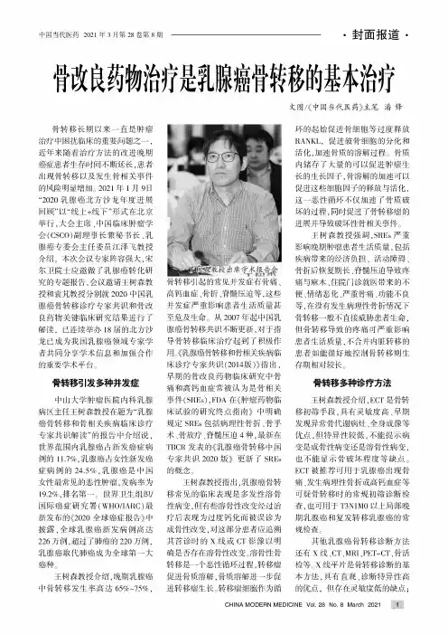骨改良药物治疗是乳腺癌骨转移的基本治疗
