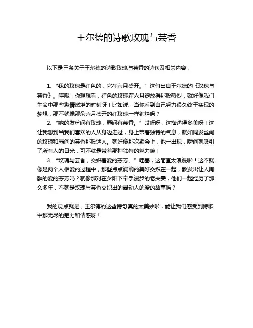王尔德的诗歌玫瑰与芸香