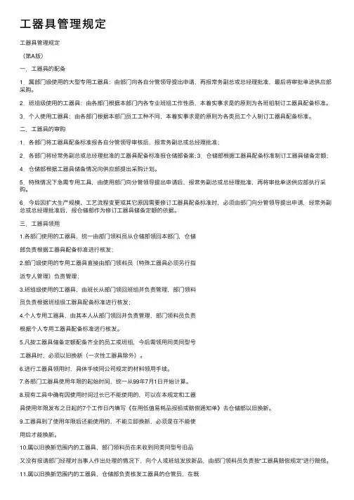 工器具管理规定
