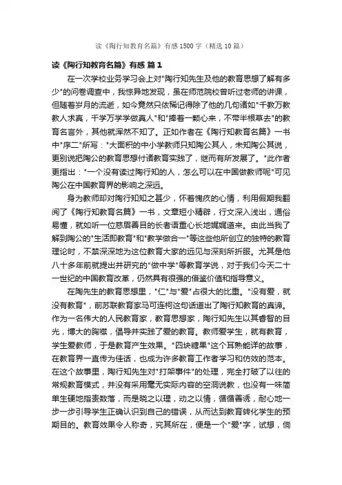 读《陶行知教育名篇》有感1500字（精选10篇）