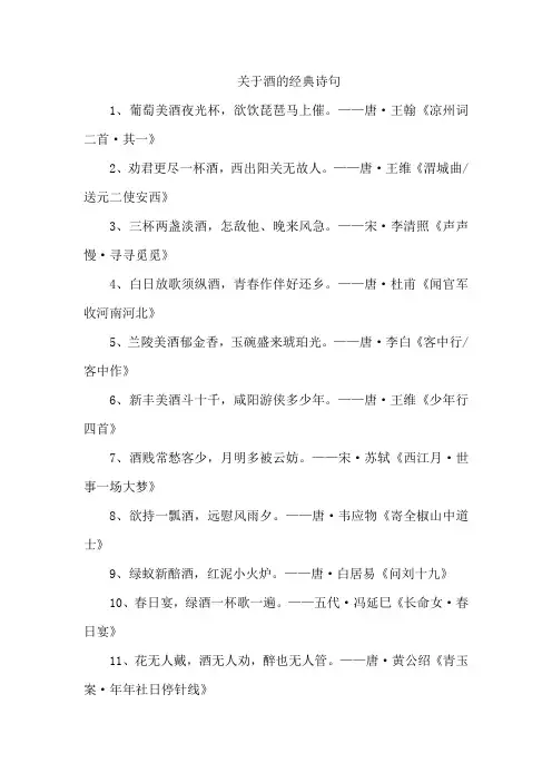 关于酒的经典诗句
