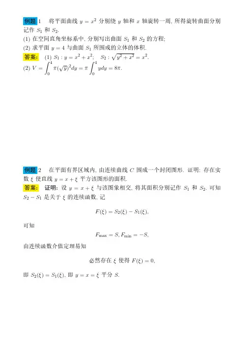 教师资格证科目三高中数学大题