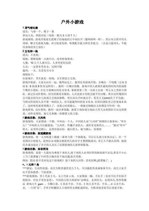 户外活动拓展小游戏(道具简单版)