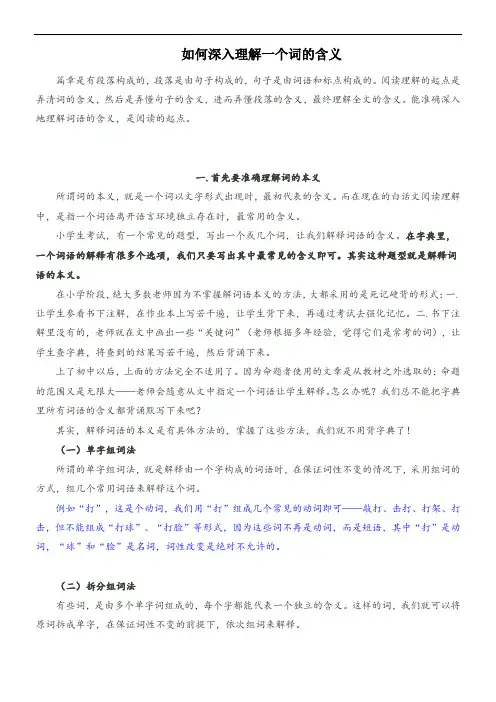 记叙文理解词语含义的答题方法、术语整理