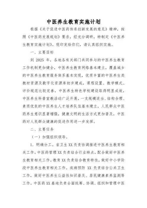 中医养生教育实施计划