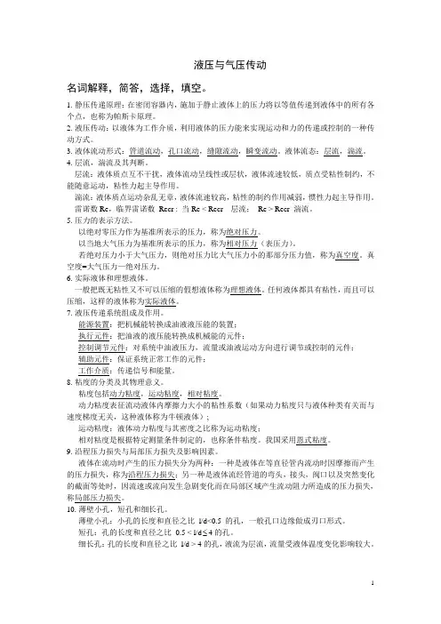 自考-02608-液压与气压传动-第二版