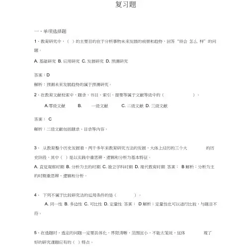 教育研究方法