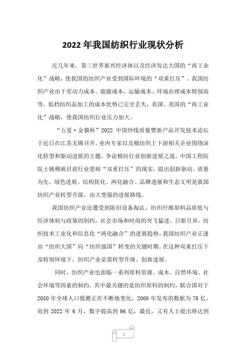 2022年我国纺织行业现状分析