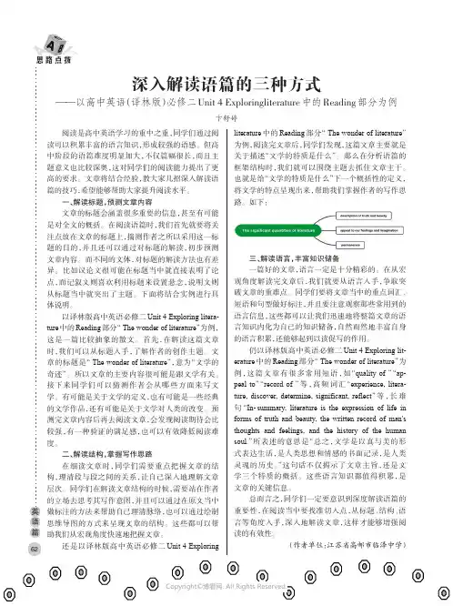深入解读语篇的三种方式——以高中英语（译林版）必修二Unit_4_Exploring_literat