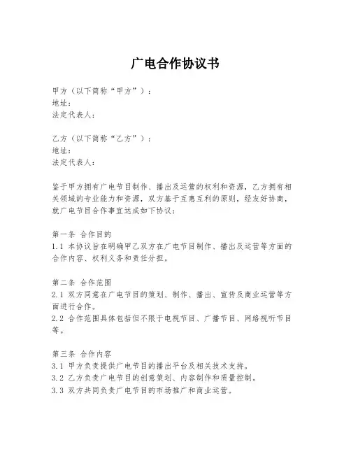 广电合作协议书